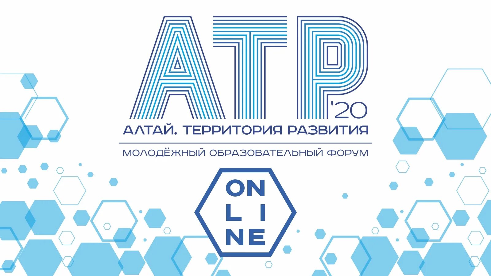 Территория развития сайт. Молодежный образовательный форум «алтай. территория развития». молодежный образовательный форум. алтай территория развития 2025. форум алтай.