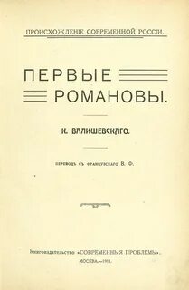 Книга первые романовы