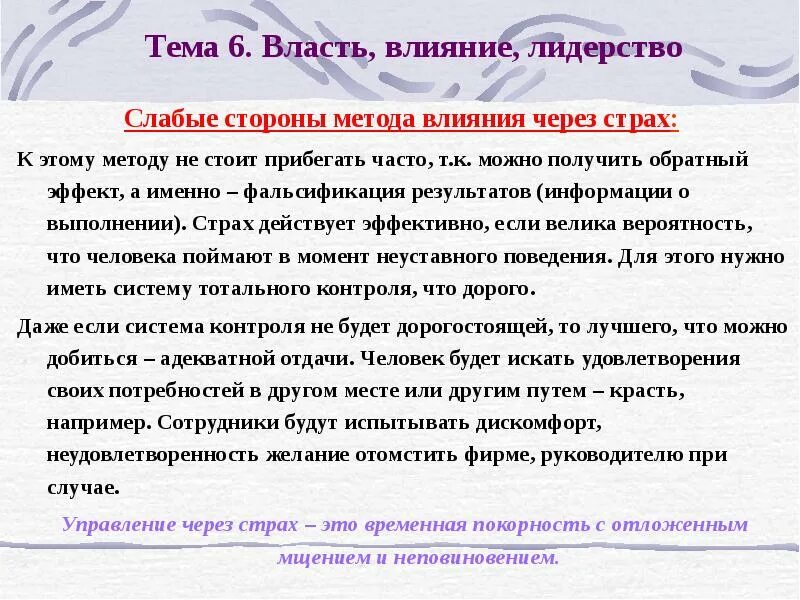 Метод властного воздействия