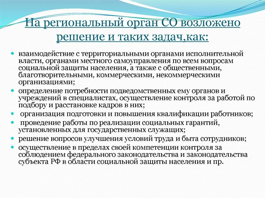 Порядок работы органов социальной защиты