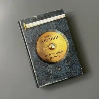 Акунин перст