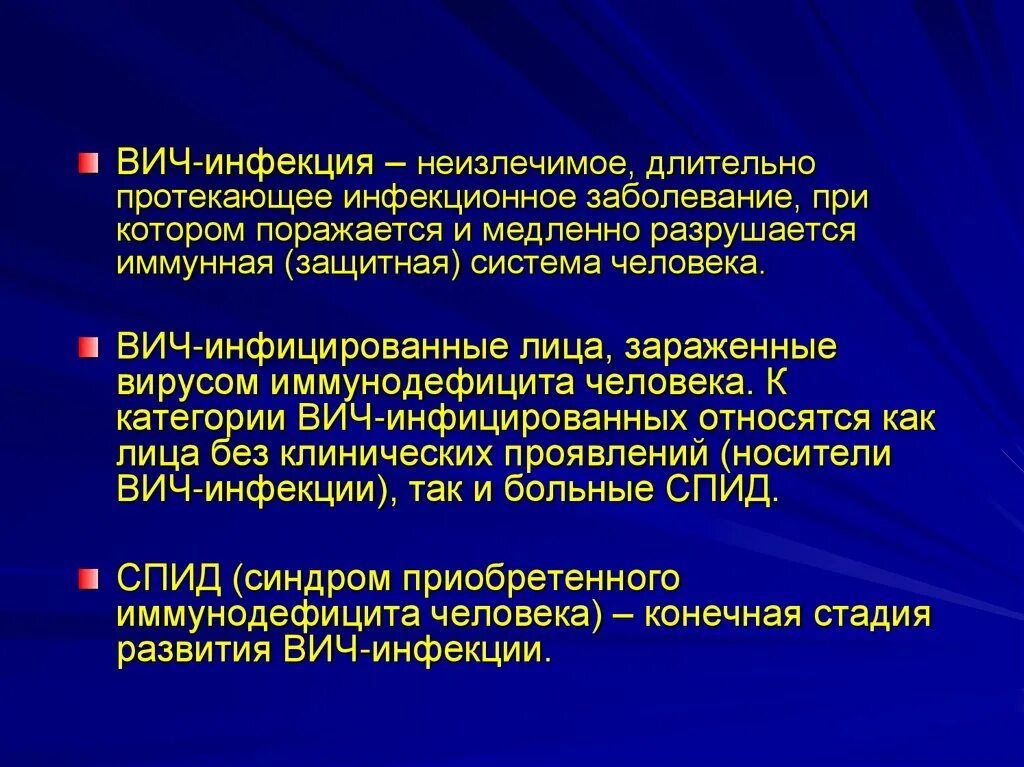 ВИЧ инфекция. ВИЧ-инфекция это заболевание. При ВИЧ-инфекции поражается система.