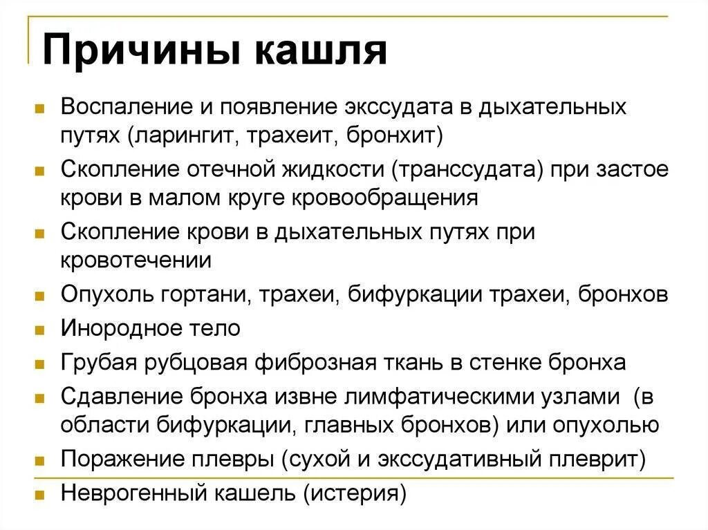 Кашель бывает при заболеваниях. Причины кашля. Кашель причины возникновения. Причины появления кашля. Основные причины кашля.