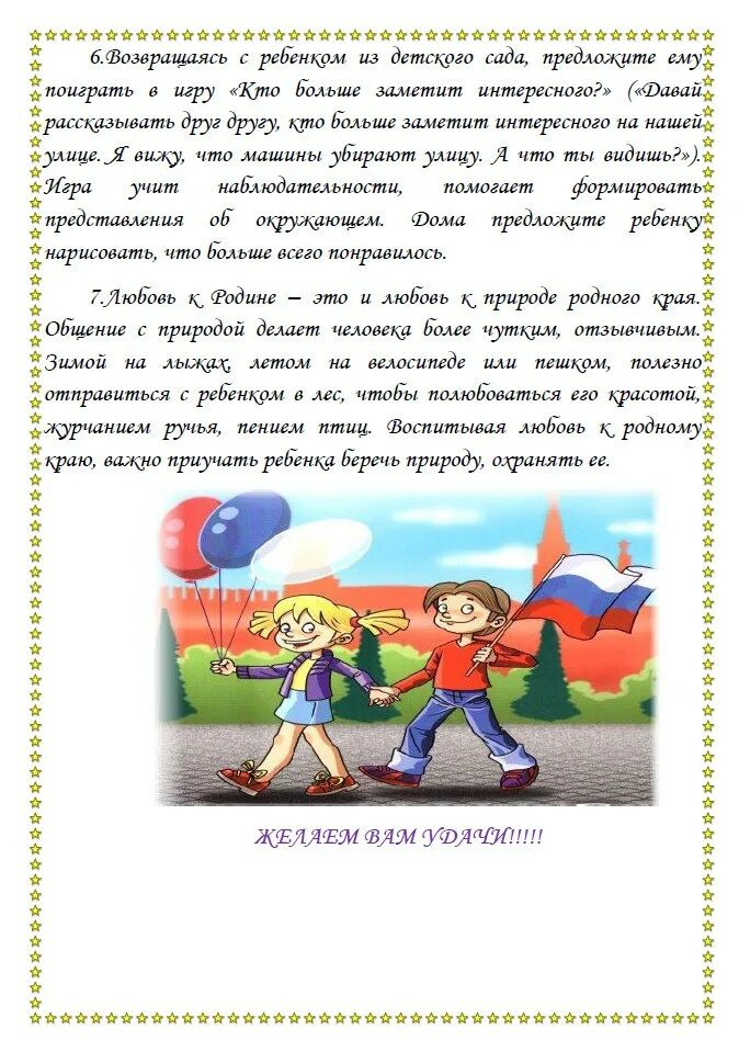 Консультации по патриотическому воспитанию. Консультация для родителей по патриотическому воспитанию. Консультация для родителей воспитание детей патриотами. Консультация для родителей по патриотизму. Консультация для родителей по патриотическому воспитанию.