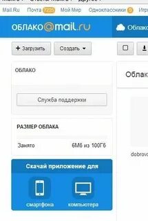Телефон поддержки майл почта