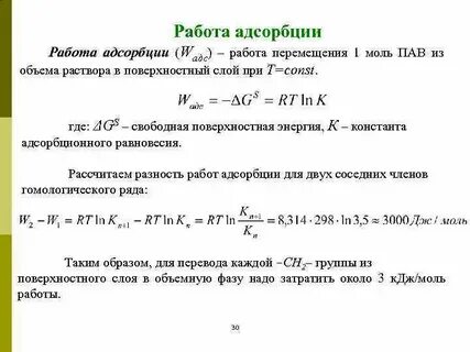 Адсорбция пав