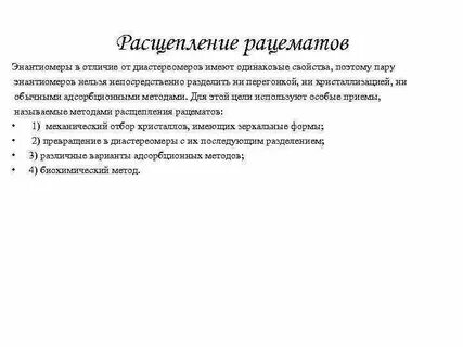 Рацемат это