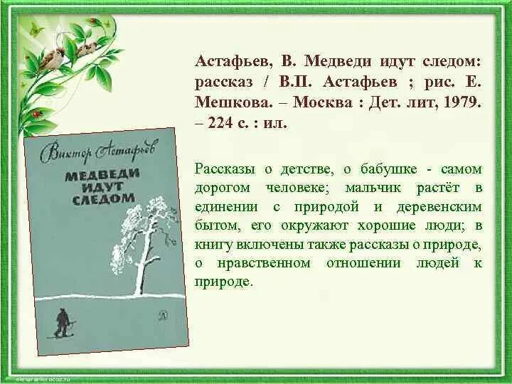 Бабушка с малиной читать полностью. Астафьев рассказы. В П Астафьев произведения. Последний поклон Астафьев. Астафьев последний поклон содержание.