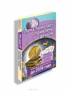 Лунный календарь привлечение денег