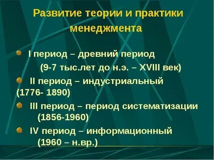 С чем было связано возникновение практики управления