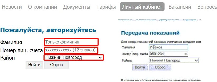 Передать показания за ГАЗ Нижегородская. Показания счетчиков газа НИЖЕГОРОДЭНЕРГОГАЗРАСЧЕТ. Передать показания счетчика газа Нижний Новгород. Передать показания за ГАЗ Нижний Новгород.