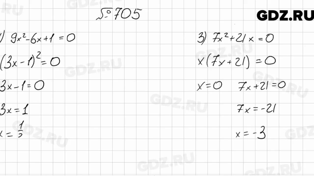 Алгебра 8 класс мерзляк 705