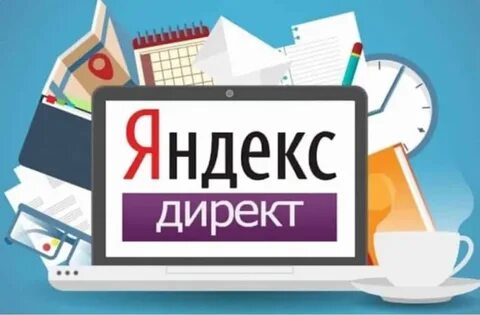 Директ контекст