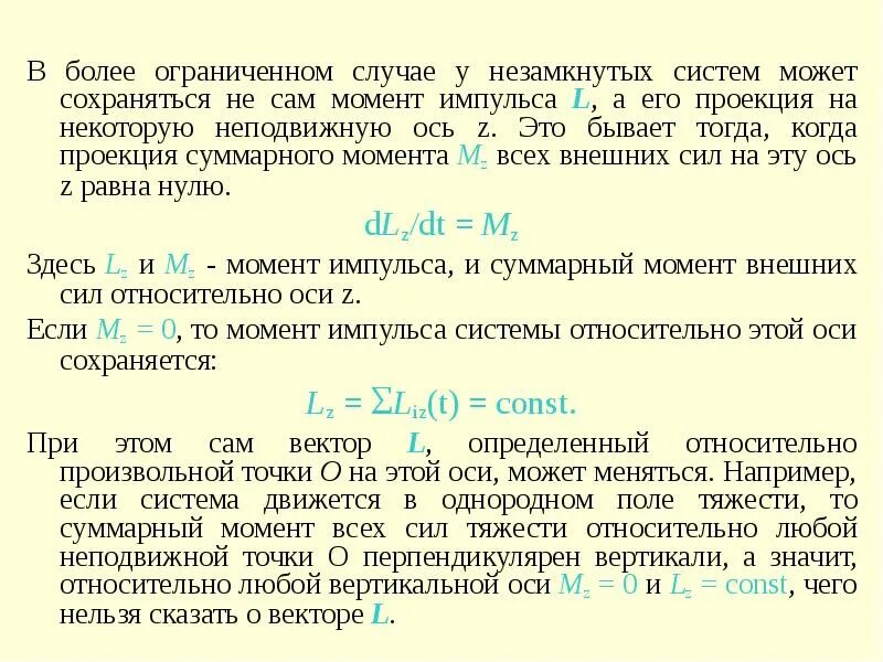 Проекция суммарного импульса. Проекция суммарного импульса