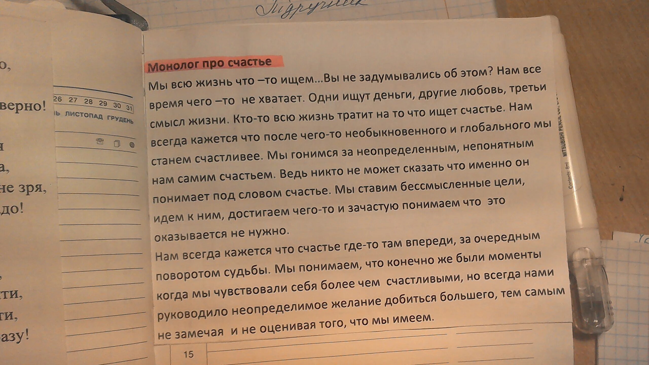 Составить монолог на тему. Сочинение монолог. монолог 10 предложений. что такое счастье сочинение. что такое счастье 10 предложений.