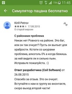 Симулятор пацана коды