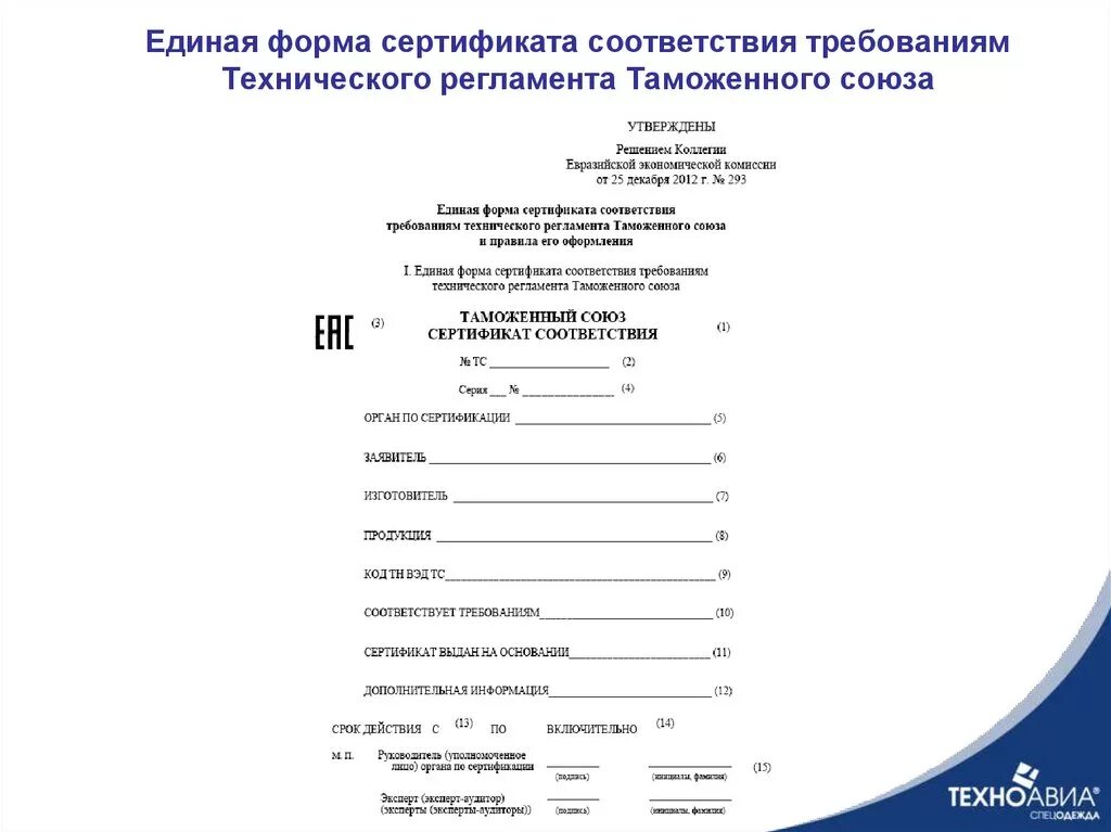 Тип соответствия требованиям сертификата соответствия. Тип соответствия требованиям сертификата соответствия