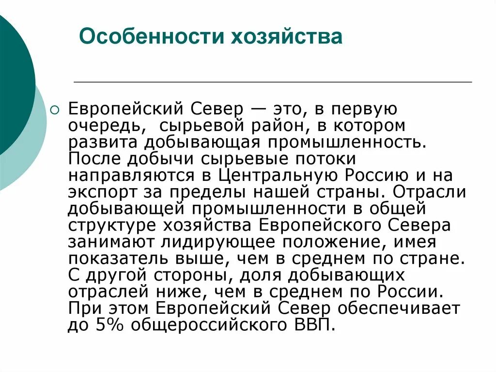 Условия развития европейского севера. Хозяйство европейского севера. Хозяйство европейского севера России. Хозяйство европейского севера вывод. Вывод хозяйства и проблемы европейского севера.