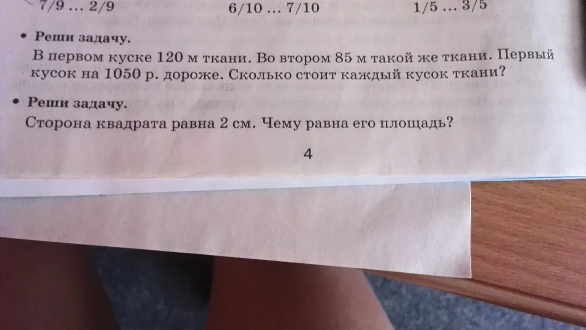 3 240 в рублях. В 1 куске ткани. Задача в 1 куске ткани. 0.5 М ткани. Реши задачу в куске было 24 м ткани.