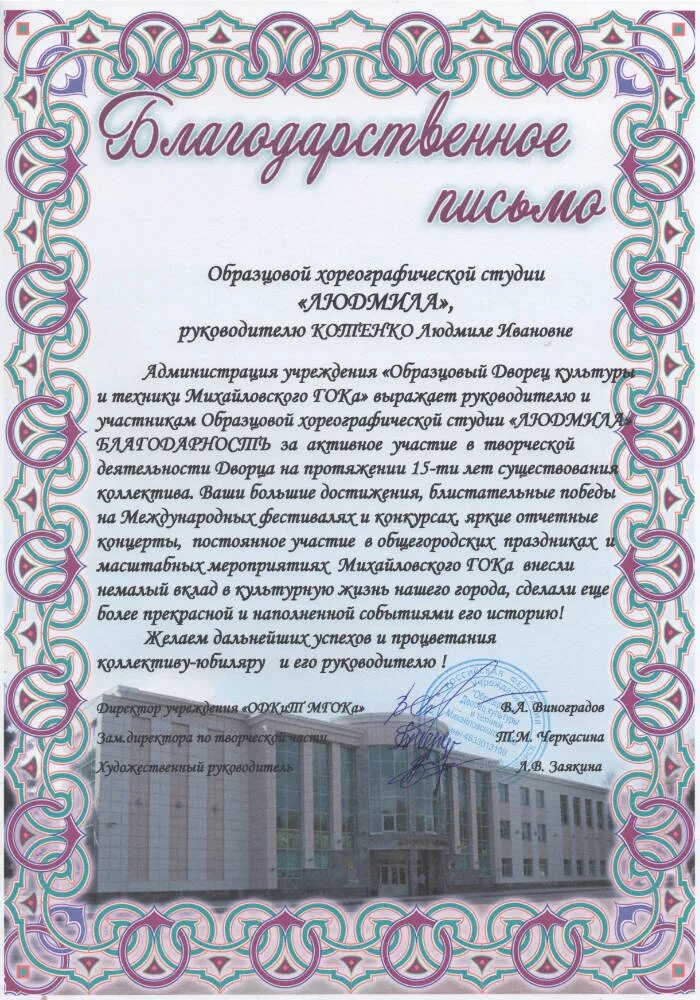 Поздравление с днем танца преподавателя. Слова благодарности педагогу танцев. Поздравление хореографу на отчетный концерт. Благодарность преподавателю по танцам. Открытка на победу в фестивале по танцам.