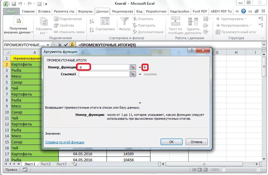 Виды функций в excel. Функция промежуточные итоги в эксель. формула промежуточные итоги в excel. пользовательская функция в excel. список функцийexc функций в excel.