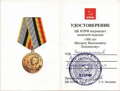 Награжден памятной медалью