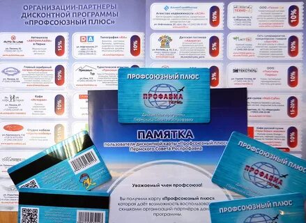 Карта лояльности профсоюз