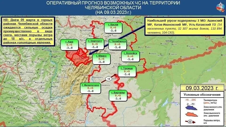 Связь в челябинской области. Территория Челябинской области. Оперативный прогноз. Чрезвычайные ситуации в Челябинской области. Карта пожаров Челябинской области.