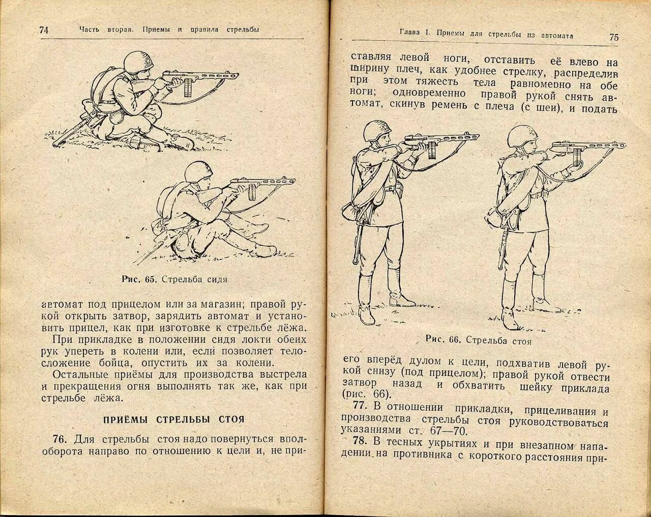 Положение для стрельбы стоя. Наставление по стрелковому делу ппш-41. ппш наставление по стрелковому делу. положение для стрельбы стоя из винтовки. изготовка для стрельбы стоя из винтовки.