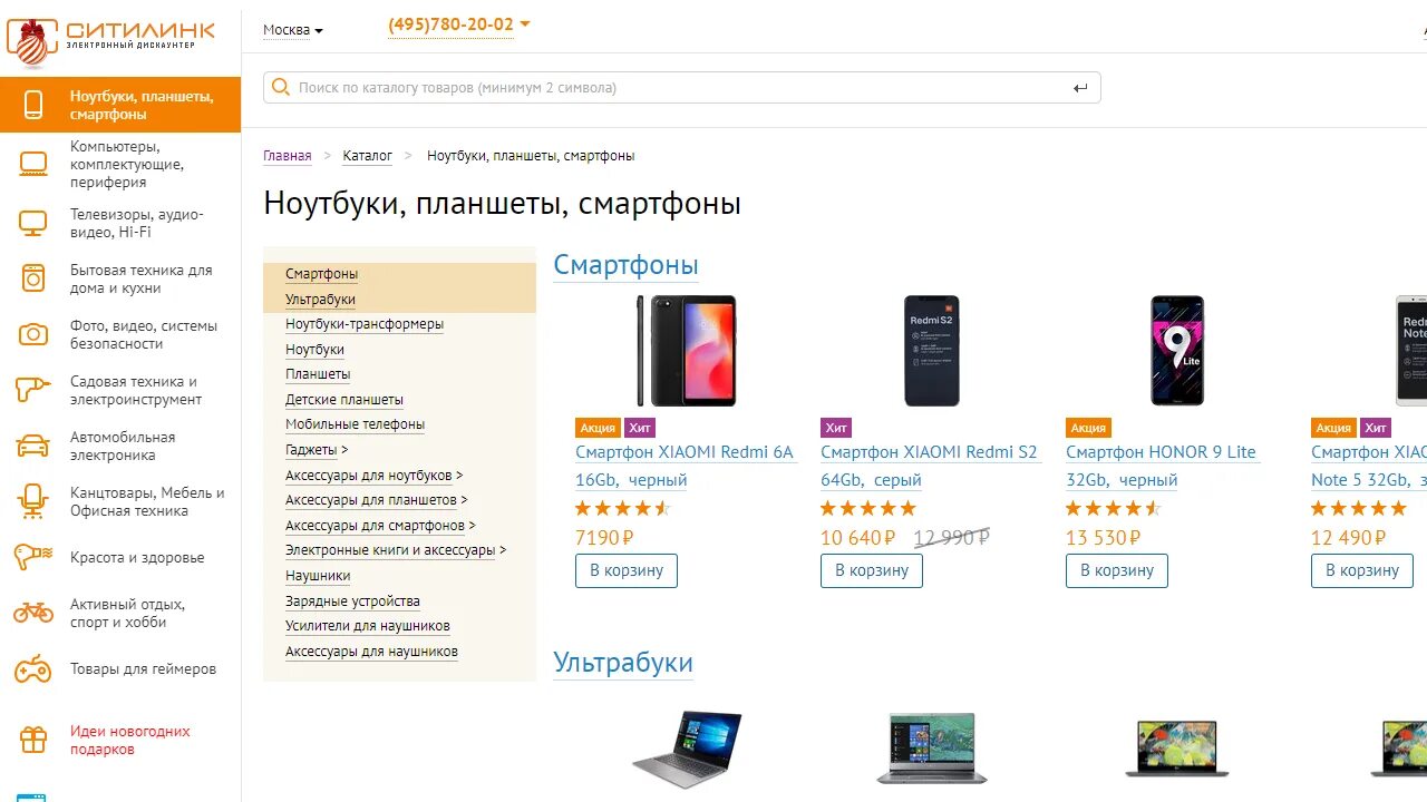Ситилинк интернет-магазин. Ситилинк интернет-магазин каталог. Самые крупные интернет магазины телефонов. Ситилинк цена телефон