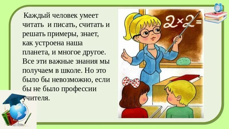 Кем работать бывшему учителю. Профессия учитель. Профессия учитель начальных классов. Рассказать о профессии учитель. Рассказать о профессии учитель начальных классов.