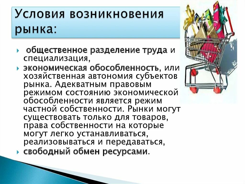 Условия возникновения рынка. Условия возникновения рынка труда. Необходимые условия возникновения рынка. Общественное Разделение труда. Разделение труда роль в экономике