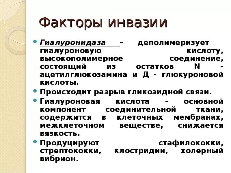 Факторы и механизмы инвазии бактерий. Факторы инвазии микроорганизмов. Факторы содействующие инвазии. Факторы инвазии микробиология.