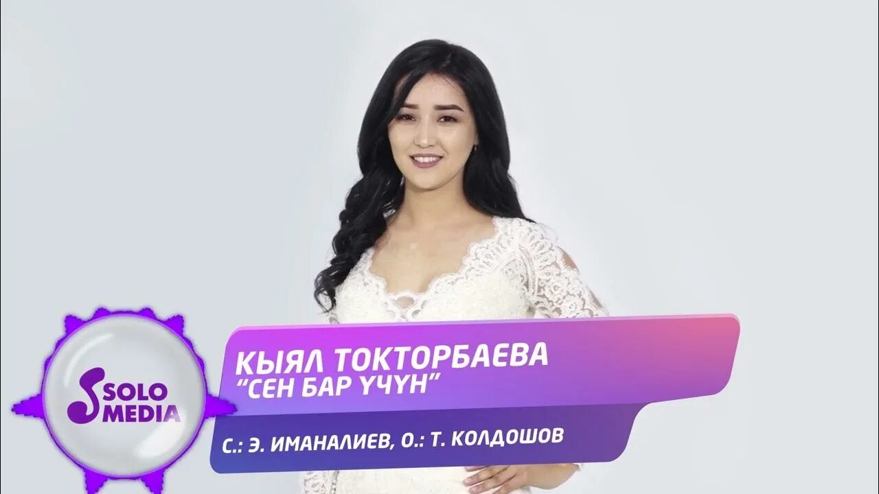 Слушать мин кыял. Токторбаева. кыял. бема токторбаева. кыял токторбаева биография.