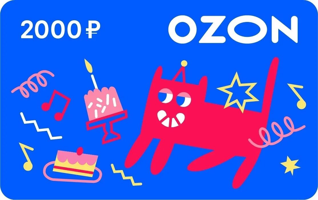 Подарочный сертификат Озон. Сертификат OZON 2000. Подарочная карта Озон. Логотип Озон подарочный сертификат.