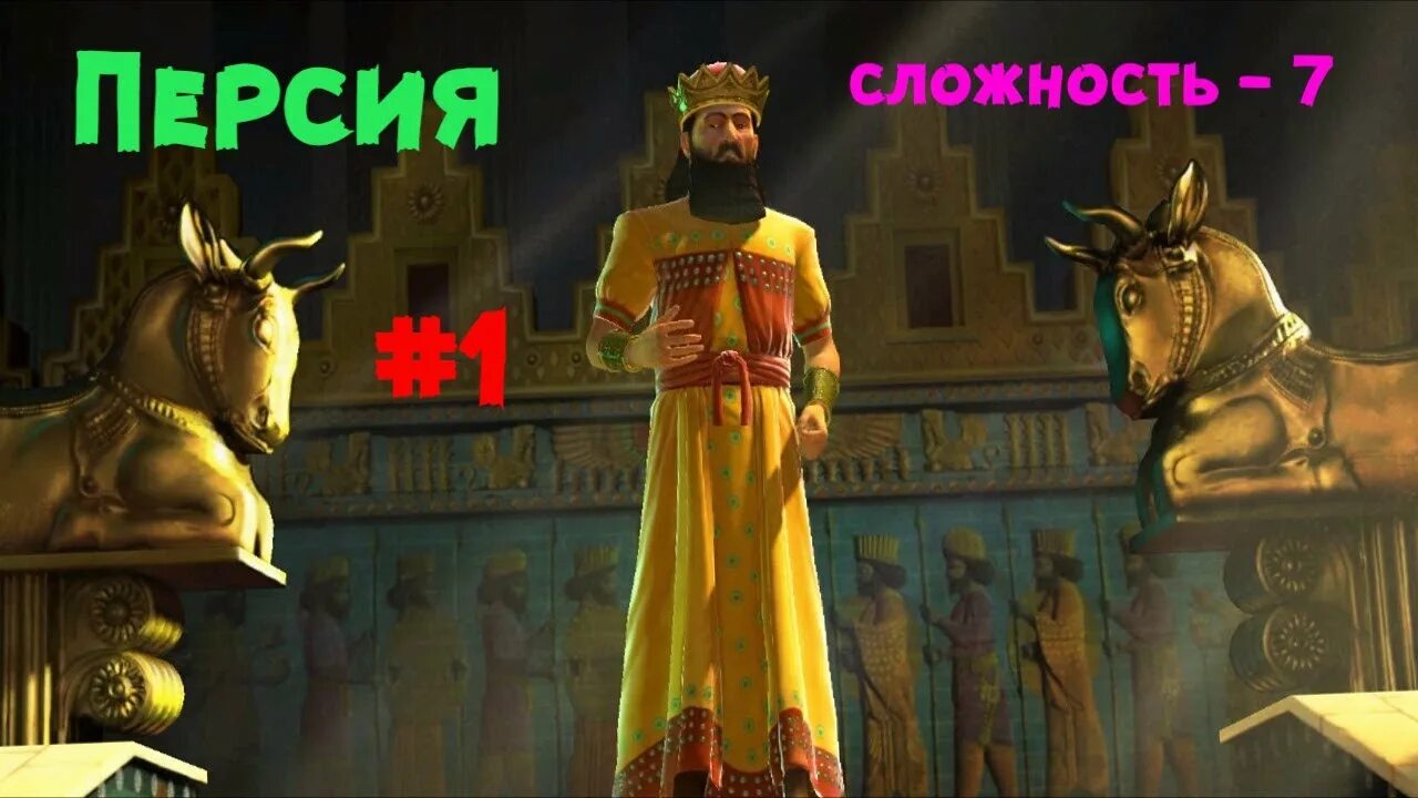 Иран древний город йезд. Персеполь держава ахеменидов. Культура древней персии. Рельеф из персеполя. Персия видео.