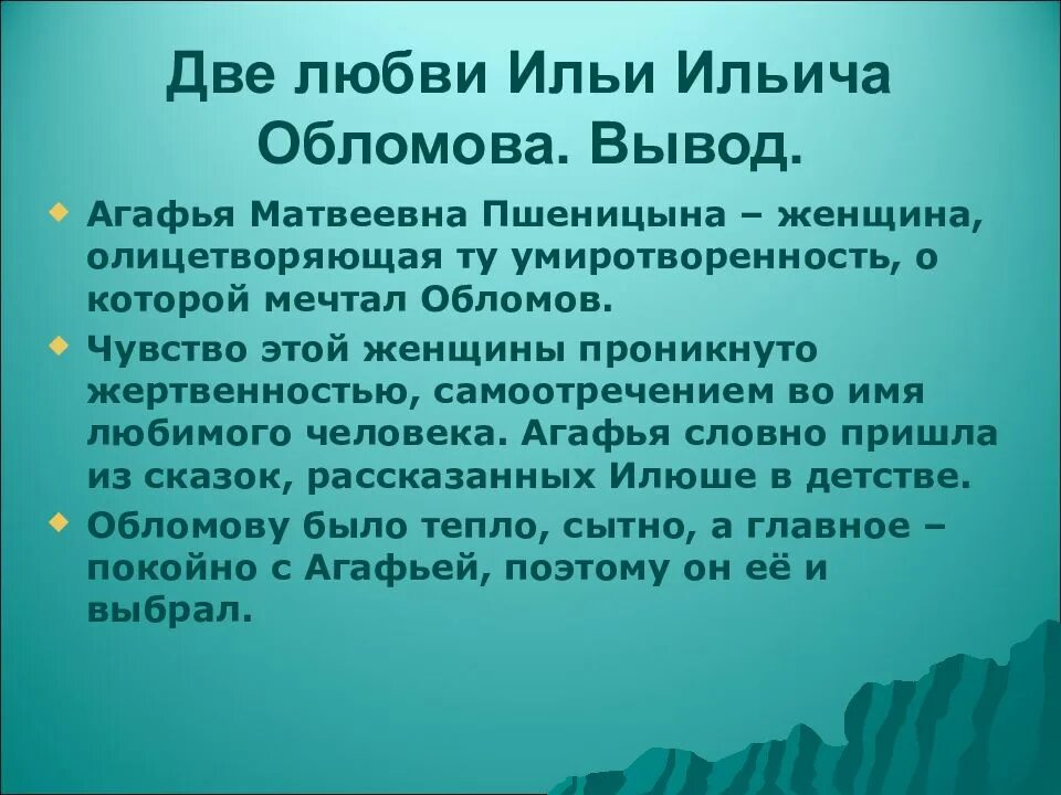 Любовь обломова и ольги в романе обломов. Два типа любви в романе обломов. любовь в романе обломов. тема любви в романе обломов. две любви ильи ильича обломова.