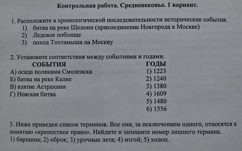 Пронумеруйте события в хронологической последовательности чтобы увидеть рисунок 