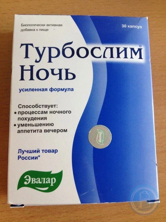 Эвалар турбослим ночь капсулы 300мг №30. Турбослим БАД усиленная формула ночь 30. Турбослим ночь усиленная формула капс. N30 Эвалар. Турбослим ночь капс 0.3 г 30 усиленная формула.