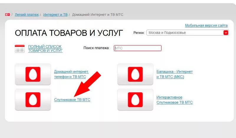 Оплатить мтс тв по номеру. Лицевой счет оплаты мтс телевидения. оплатить интернет мтс. мтс оплата интернета. оплатить спутниковое тв.