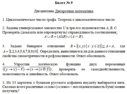 Билеты высшая математика