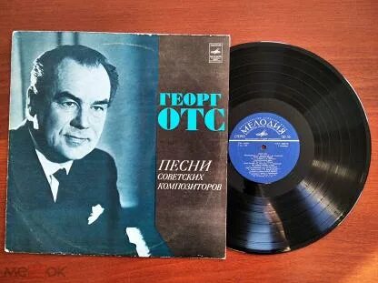 Георг отс песни слушать