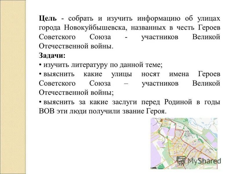 Улицы новосибирска названные в честь героев. Рассказ о улицах названных в честь героев. Почему улицы городов называют в честь героев. Улицы Москвы названные в честь героев Великой Отечественной войны. Какие улицы названы в честь героев и почему.