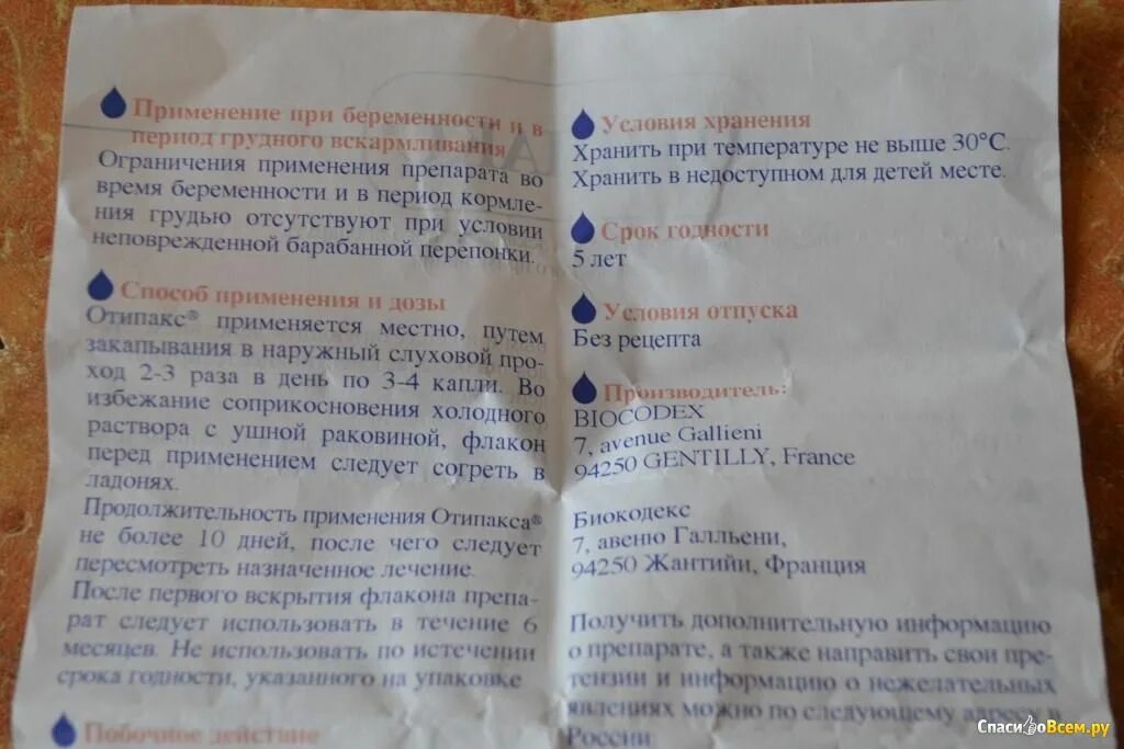 Отипакс после вскрытия. Отипакс срок годности. Отипакс условия хранения. Отипакс способ применения для детей.