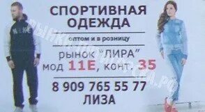 Беру пятигорск. Пятигорск рынок лира спортивная одежда. костюмы мужские спортивные рынок лира.