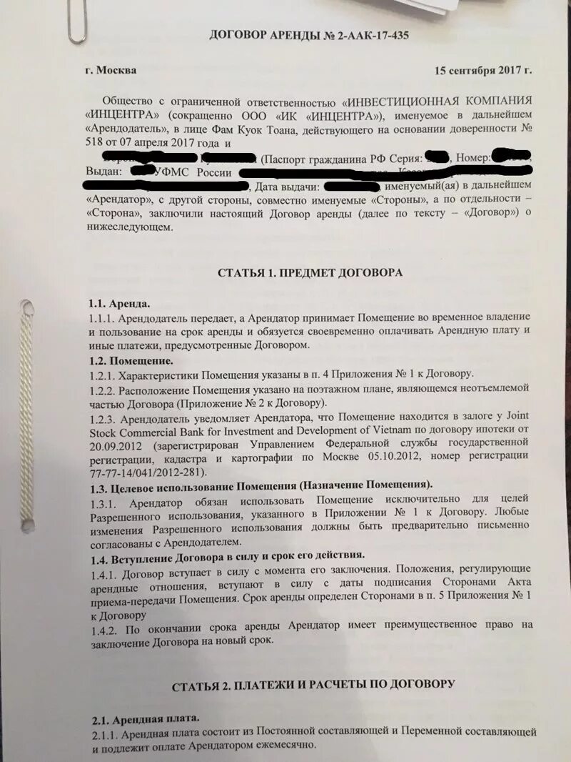 Арендатор не пользовался помещением. Напоминание арендатору об оплате арендной платы. целевое назначение помещения в договоре аренды. договор целевого назначения. назначение договора.