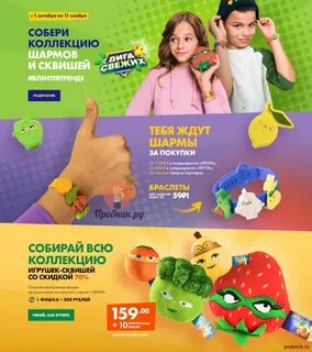 Акция начинается