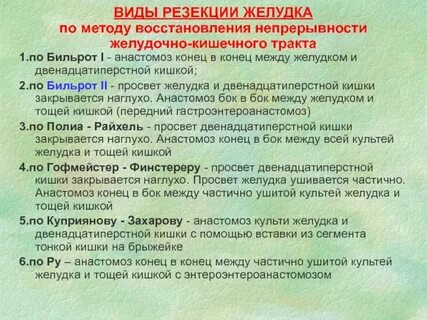 Опасна операция желудка