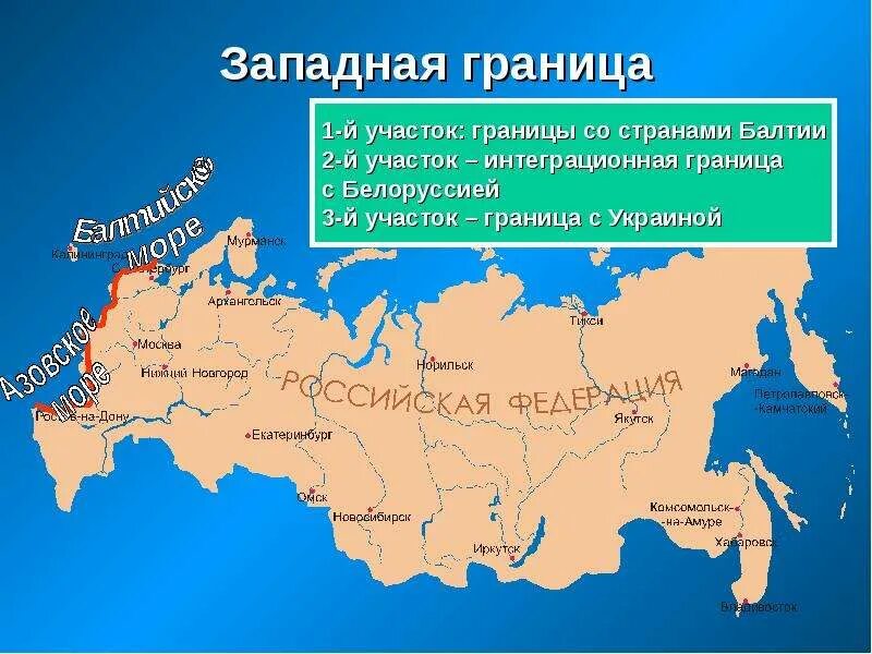 Северо востока российской федерации. Северо-западные границы с Россией. Государствены границы Росси. Западная граница России. Государсивенная Гранца Росси.