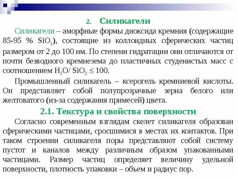 Диоксид кремния что это польза. Диоксид кремния влияние на организм человека. Диоксид кремния в креме для лица. Биокремний для человека. Аморфный кремнезем.